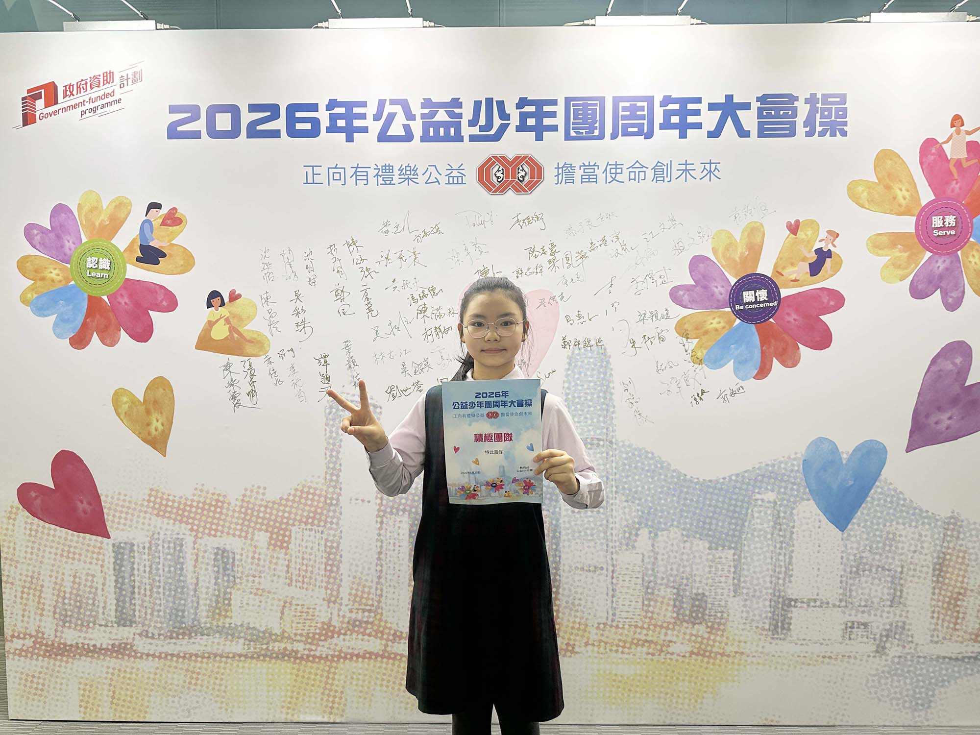 恭喜本校公益少年團獲得2024/25年度公益少年團團隊獎勵計劃的積極團體獎!