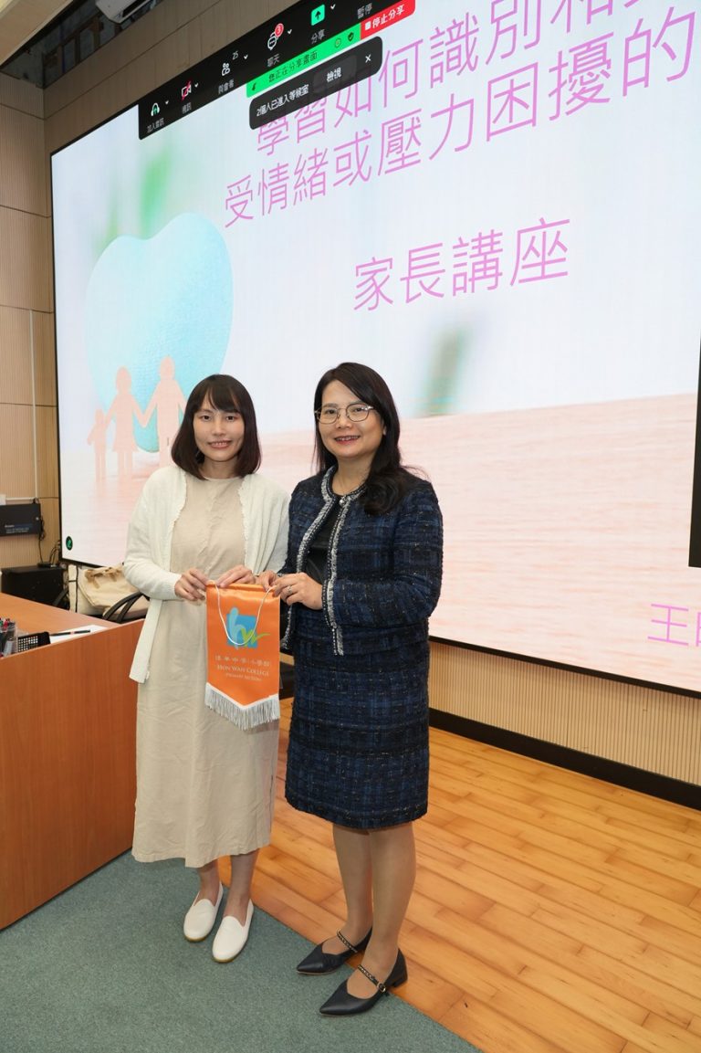 家教會家長講座—「學習如何識別和支援受情緒或壓力困擾的子女」
